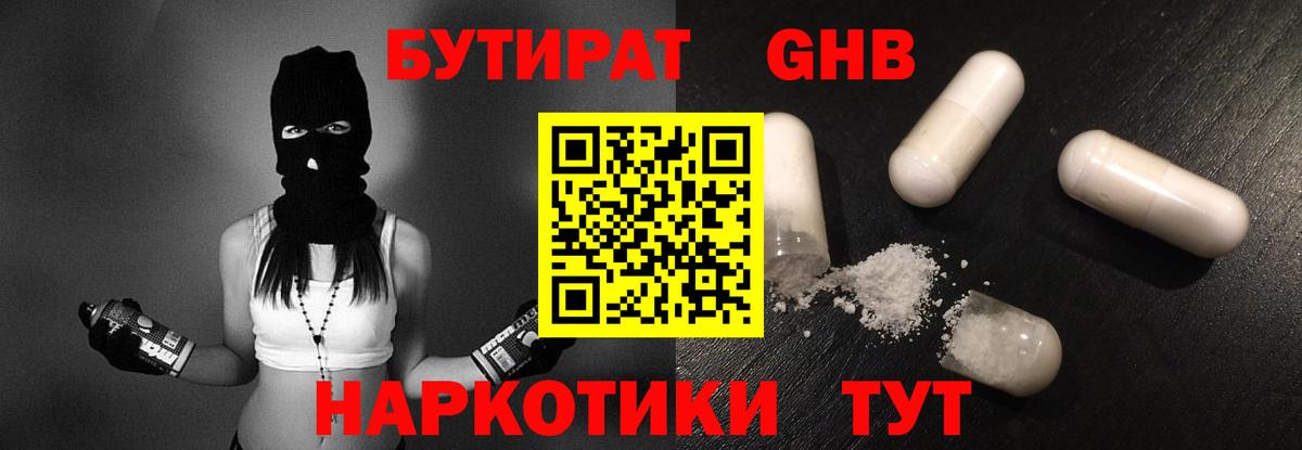 БУТИРАТ оксана  Вход с VPN  Бутират  Гурьевск 