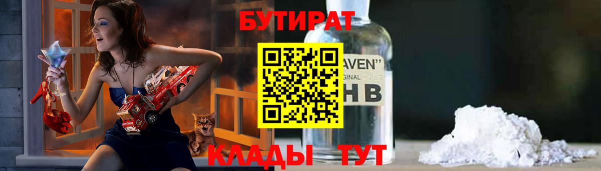 Бутират вода Гурьевск