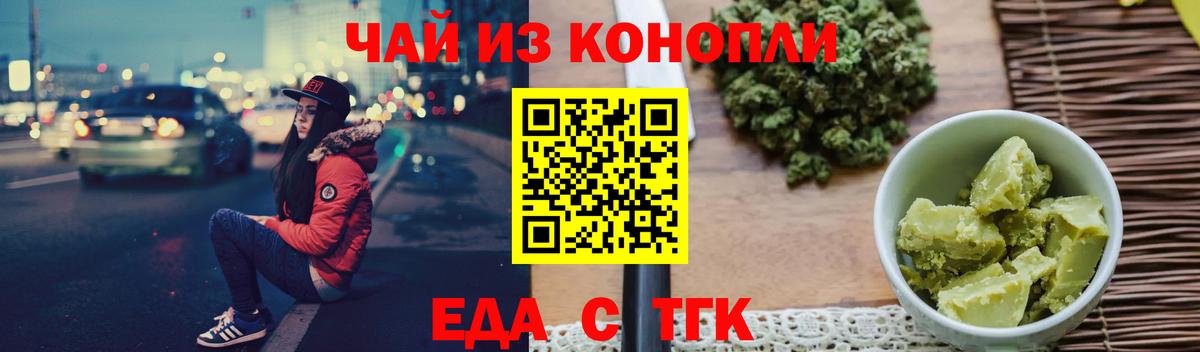 Еда ТГК конопля  Вход с VPN  Гурьевск 