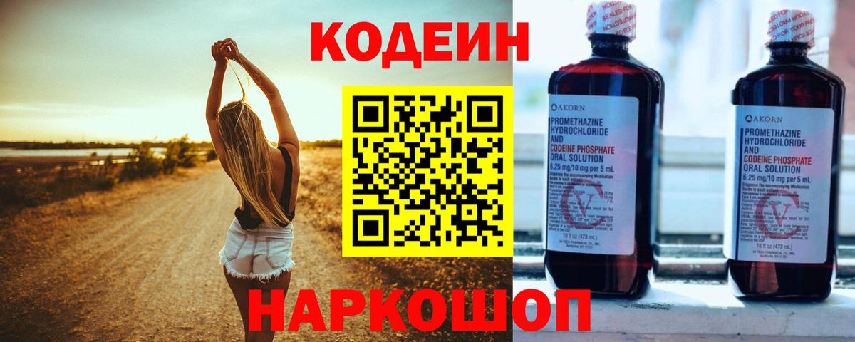 Кодеиновый сироп Lean напиток Lean (лин) Гурьевск