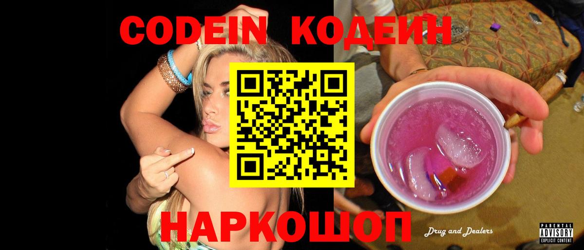 Гурьевск  Кодеин напиток Lean (лин)  Вход с VPN 