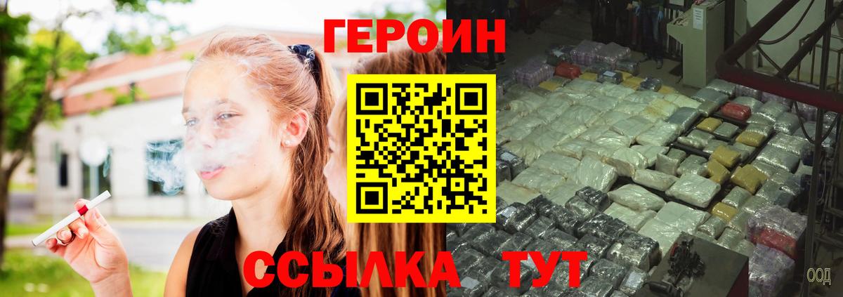 Героин Гурьевск