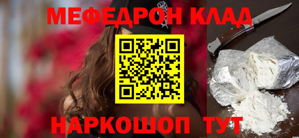 Меф mephedrone  МЯУ-МЯУ мука  Мефедрон  МЯУ-МЯУ  Вход с VPN  Гурьевск 