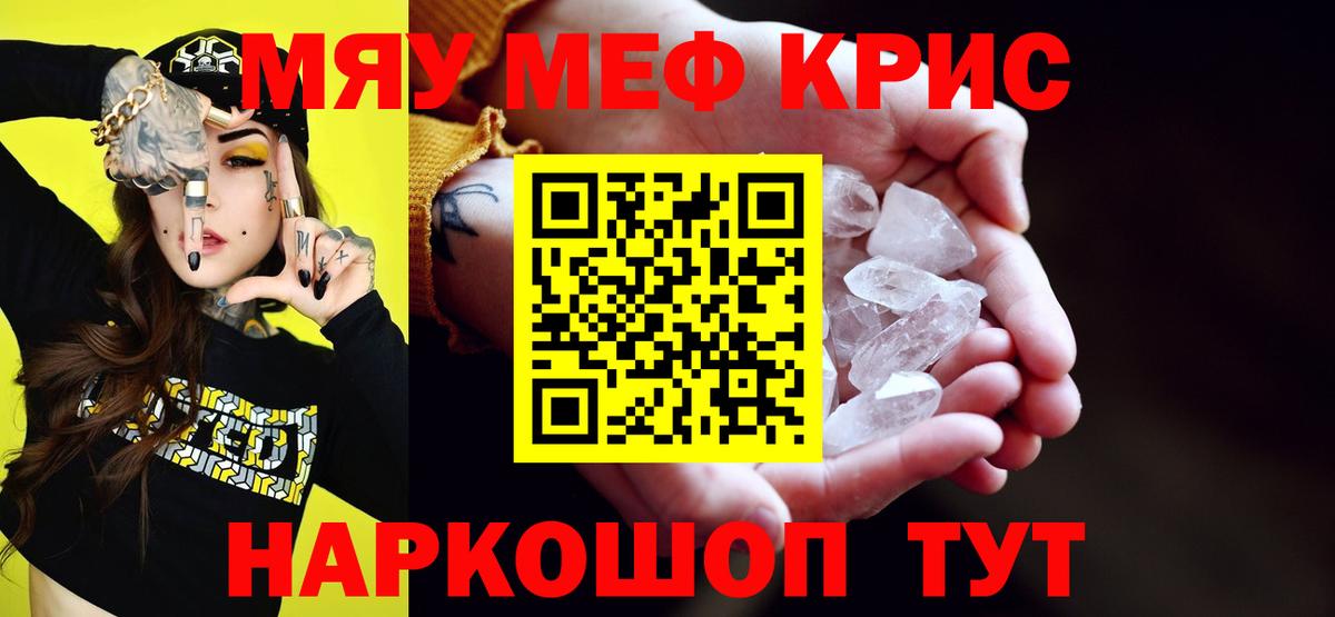 Меф мяу мяу кристаллы Гурьевск