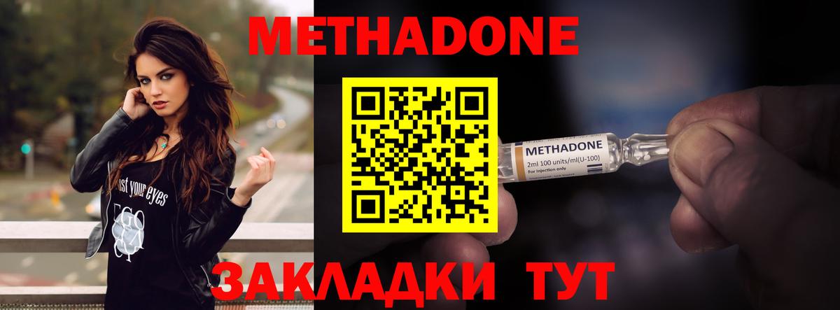Гурьевск  МЕТАДОН белоснежный  Вход с VPN 