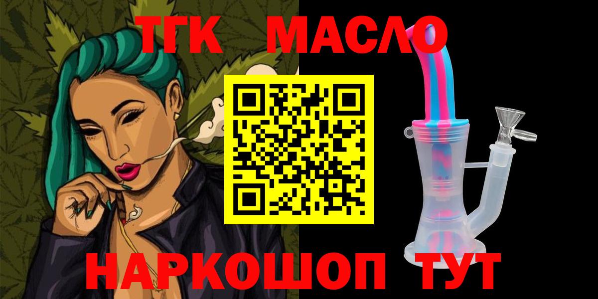 как найти наркотики  Вход с VPN  Дистиллят ТГК THC oil  Гурьевск  Дистиллят ТГК концентрат 